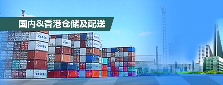 香港物流倉庫,香港倉儲,香港倉庫租賃