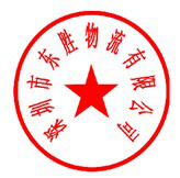 2018勞動節放假通知--深圳市東勝物流有限公司