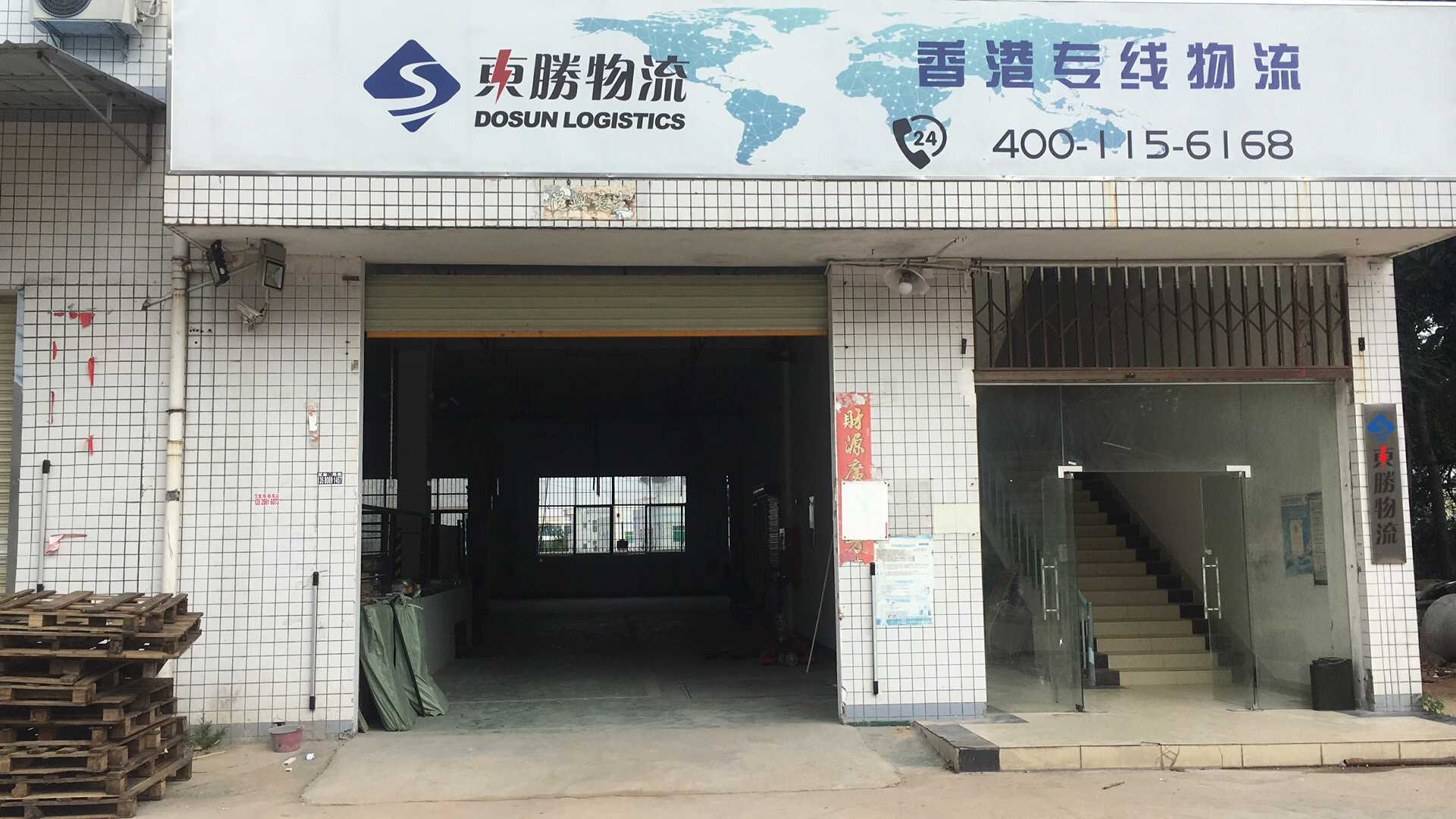 東勝物流倉庫,東勝物流倉儲(chǔ),深圳倉庫地址;深圳到香港物流,香港物流專線,深圳香港進(jìn)出口,中港物流,香港深圳貨運(yùn)運(yùn)輸-深圳市東勝物流有限公司 東勝物流倉庫,東勝物流倉儲(chǔ),深圳倉庫地址;深圳到香港物流,香港物流專線,深圳香港進(jìn)出口,中港物流,香港深圳貨運(yùn)運(yùn)輸-深圳市東勝物流有限公司