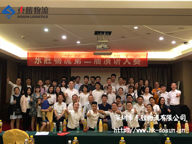 東勝物流第二屆《團隊因我而精彩》演講比賽現場；深圳到香港物流,香港物流專線,深圳香港進出口,中港物流,香港深圳貨運運輸-深圳市東勝物流有限公司