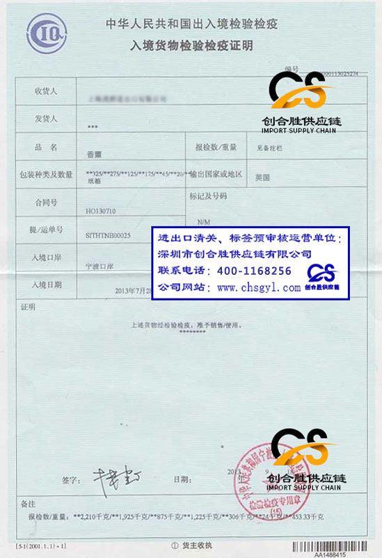 英國(guó)香薰進(jìn)口報(bào)關(guān)案例,香薰報(bào)關(guān)商檢單 英國(guó)香薰進(jìn)口報(bào)關(guān)案例,香薰報(bào)關(guān)商檢單
