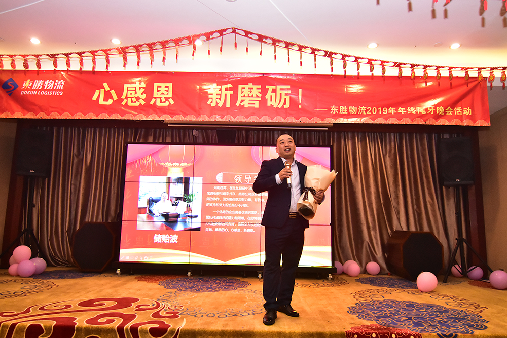 東勝物流尾牙年會,2020新年展望寄語 東勝物流尾牙年會,2020新年展望寄語