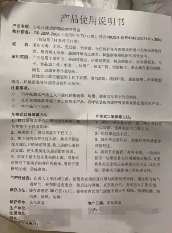 口罩產品使用說明書