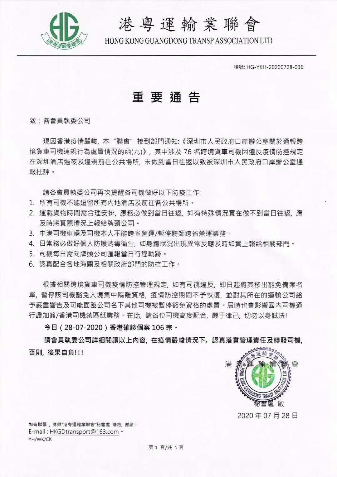 深圳往返香港，關(guān)于司機(jī)重要通告須知