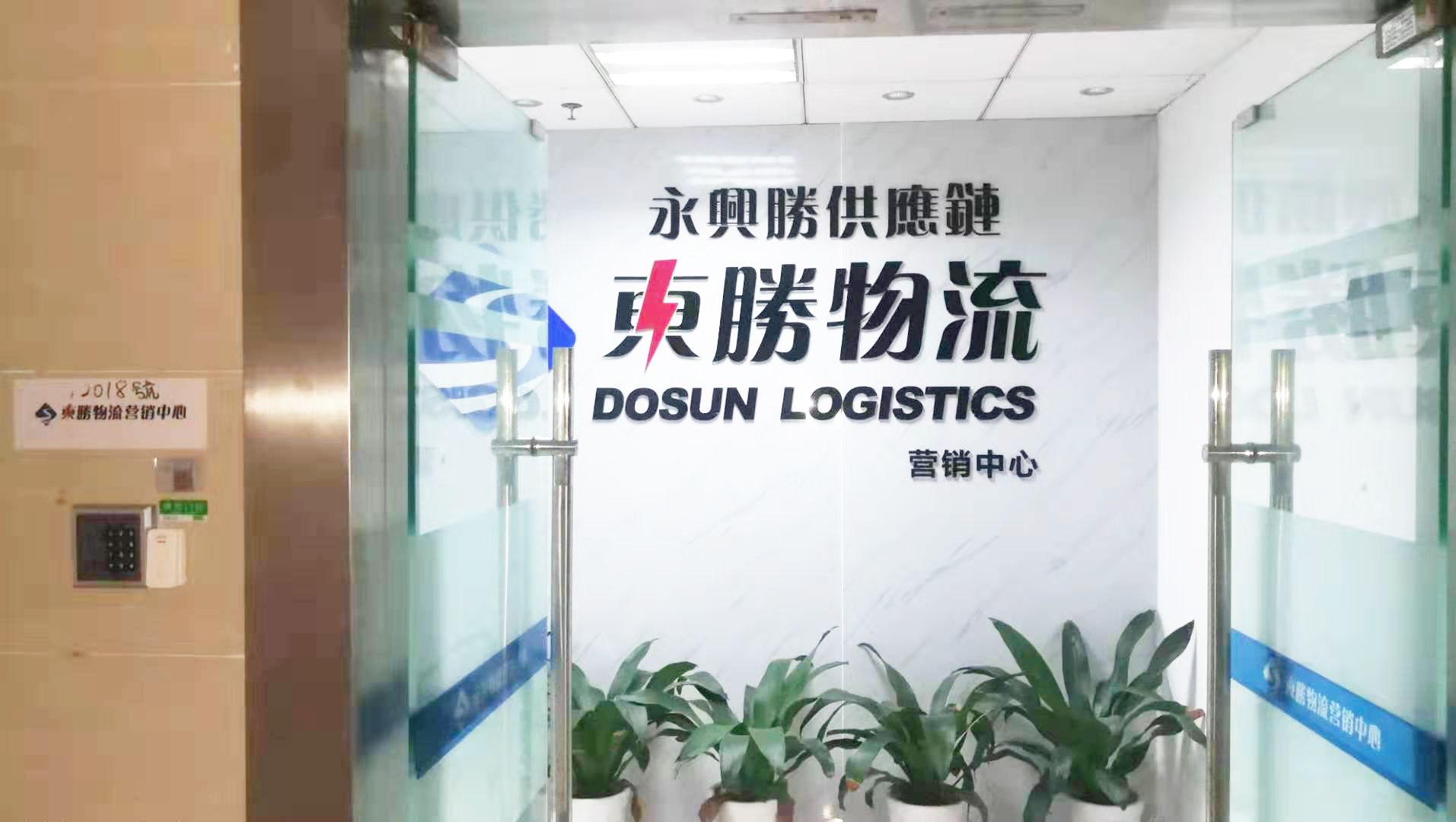 東勝物流 東勝物流