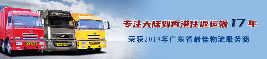 福州到澳門物流,福州到澳門物流直達專線,福州到澳門運輸公司